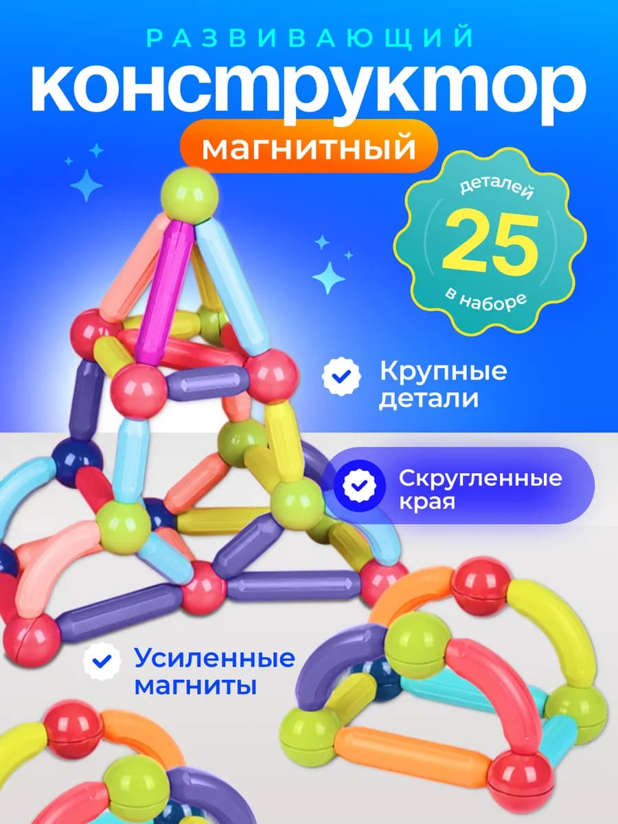 Магнитный конструктор для мальчика и для девочки