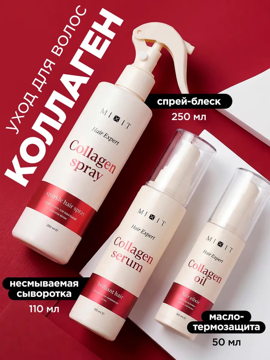 Спрей для волос масло и сыворотка набор Hair Expert