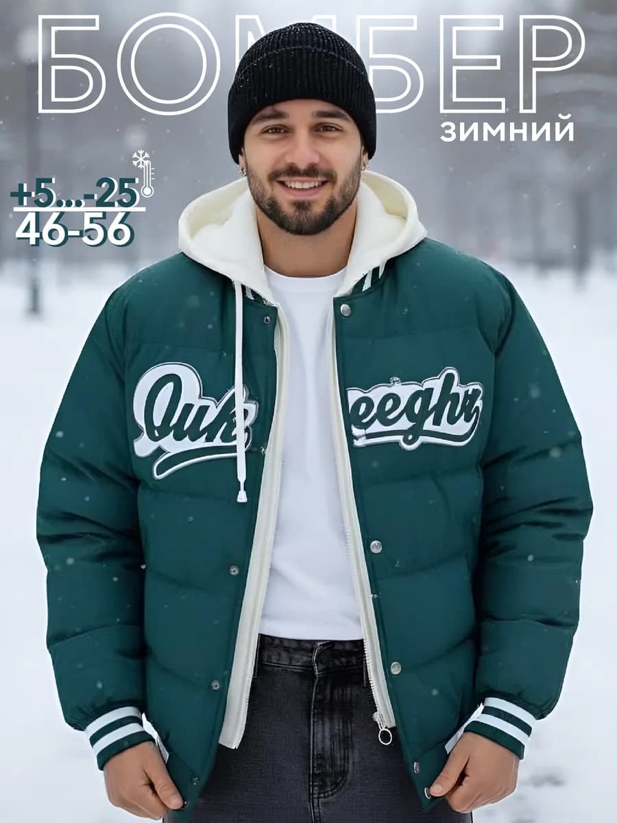 Куртка зимняя бомбер утепленный с капюшоном