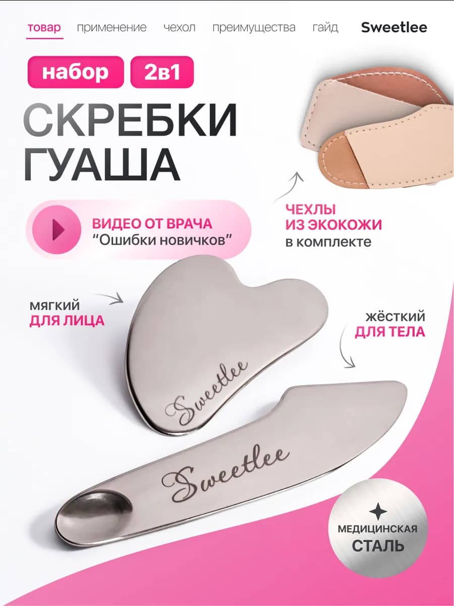 Скребок гуаша для массажа лица и тела металлический