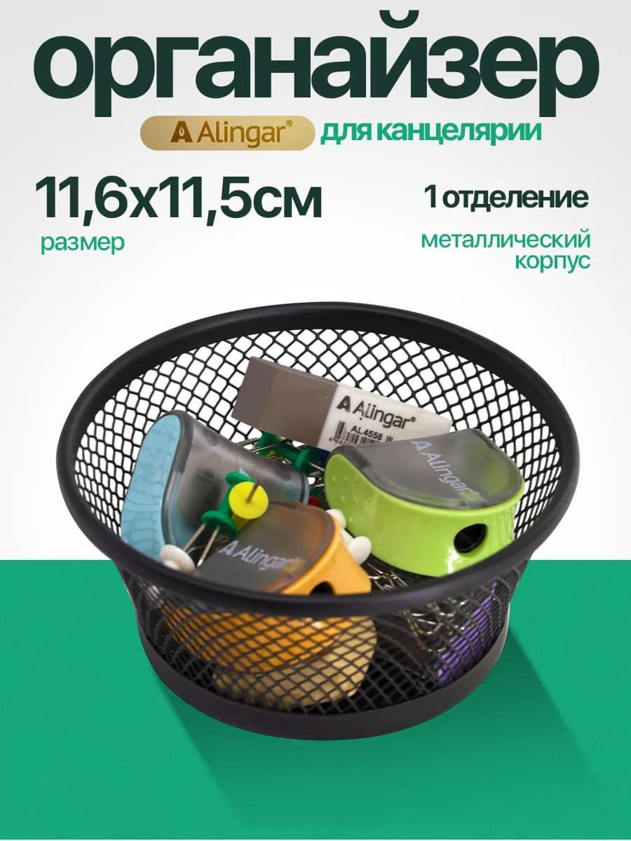 Подставка органайзер для канцелярии настольный