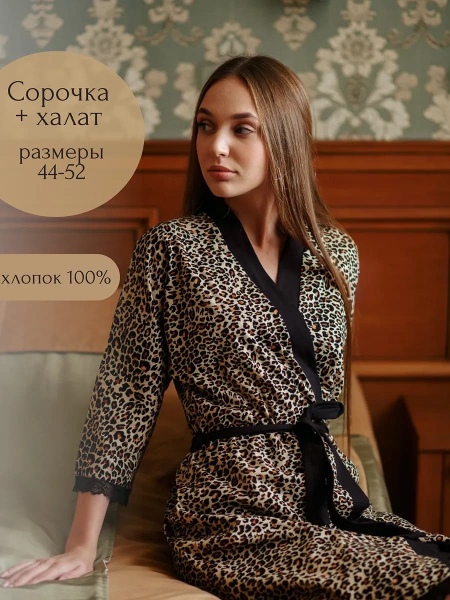 Комплект домашний халат и ночная сорочка