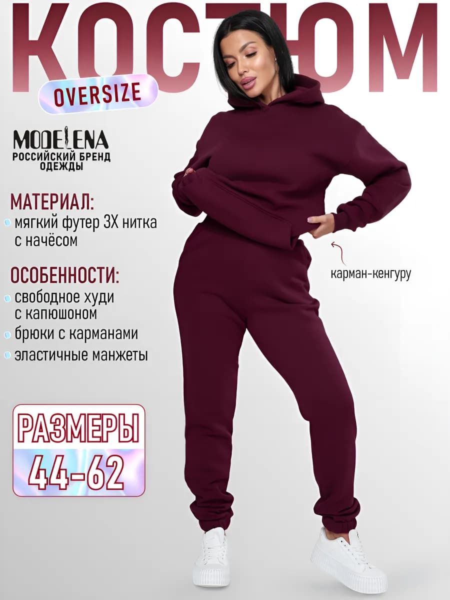 Костюм теплый с начесом и капюшоном