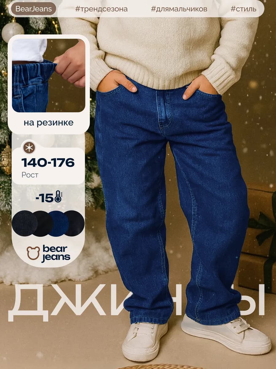 Джинсы утепленные с начесом на резинке зимние