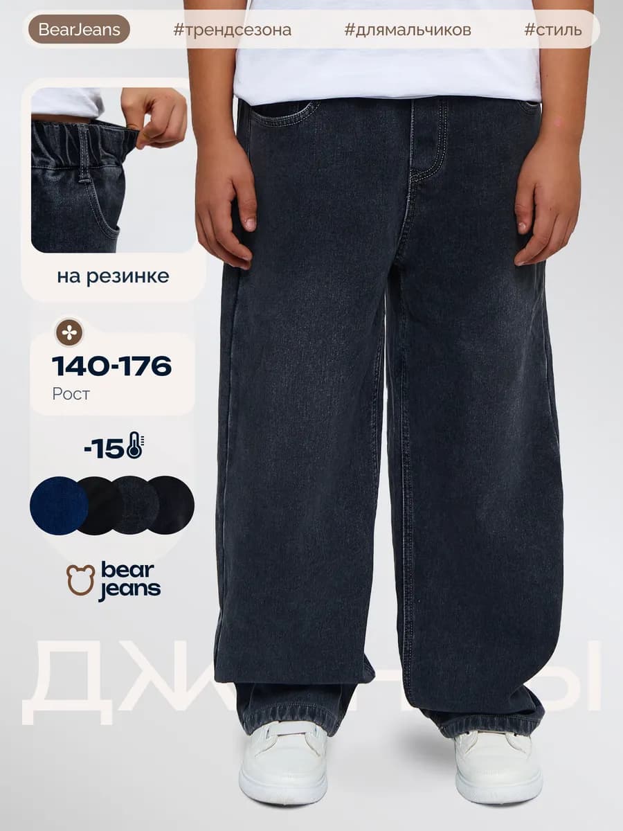 Джинсы утепленные с начесом на резинке зимние