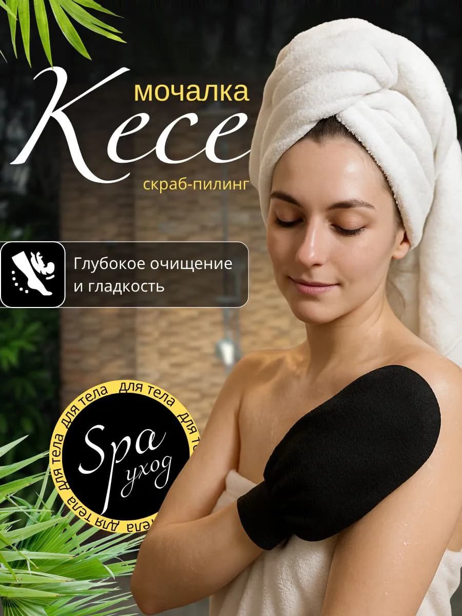 Мочалка пилинг варежка Кесе