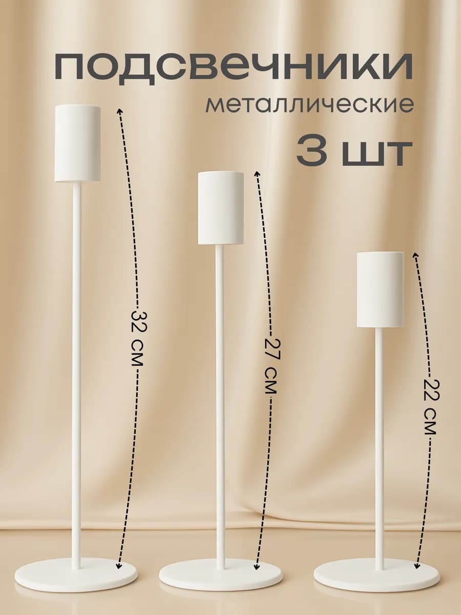 Подсвечники на праздничный стол набор