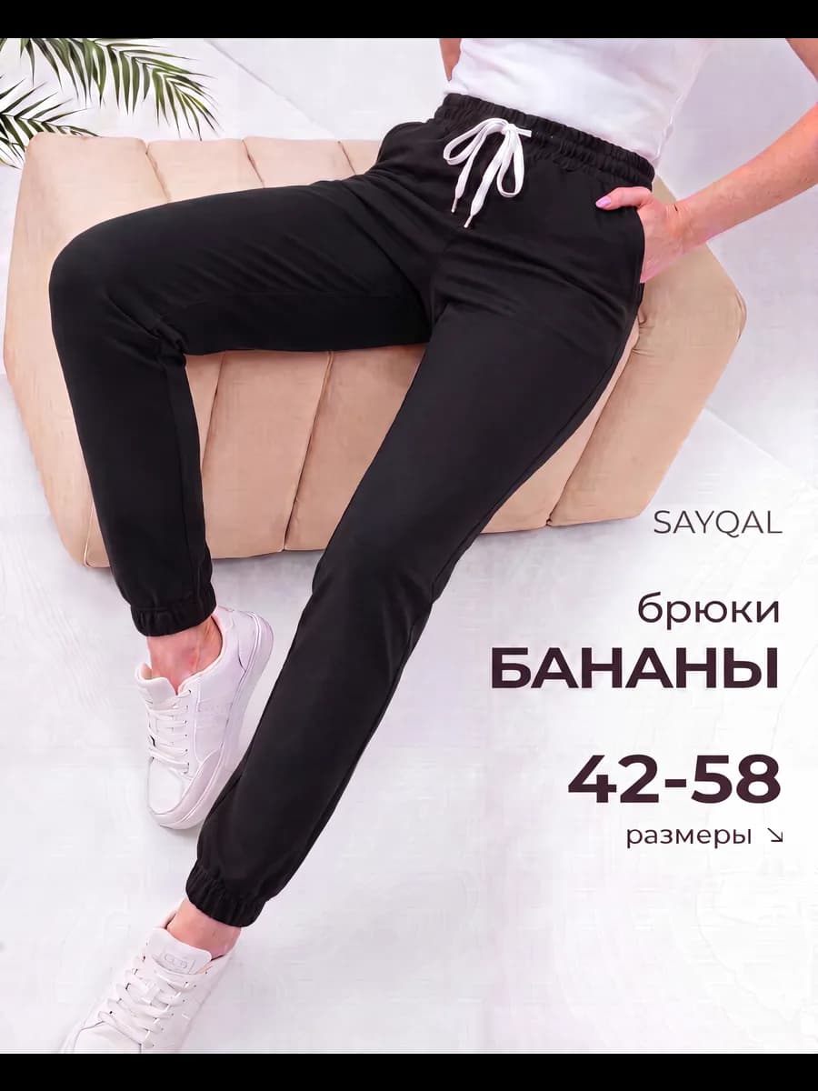 брюки