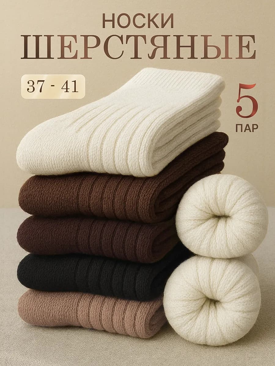 Носки теплые высокие набор в рубчик 5пар