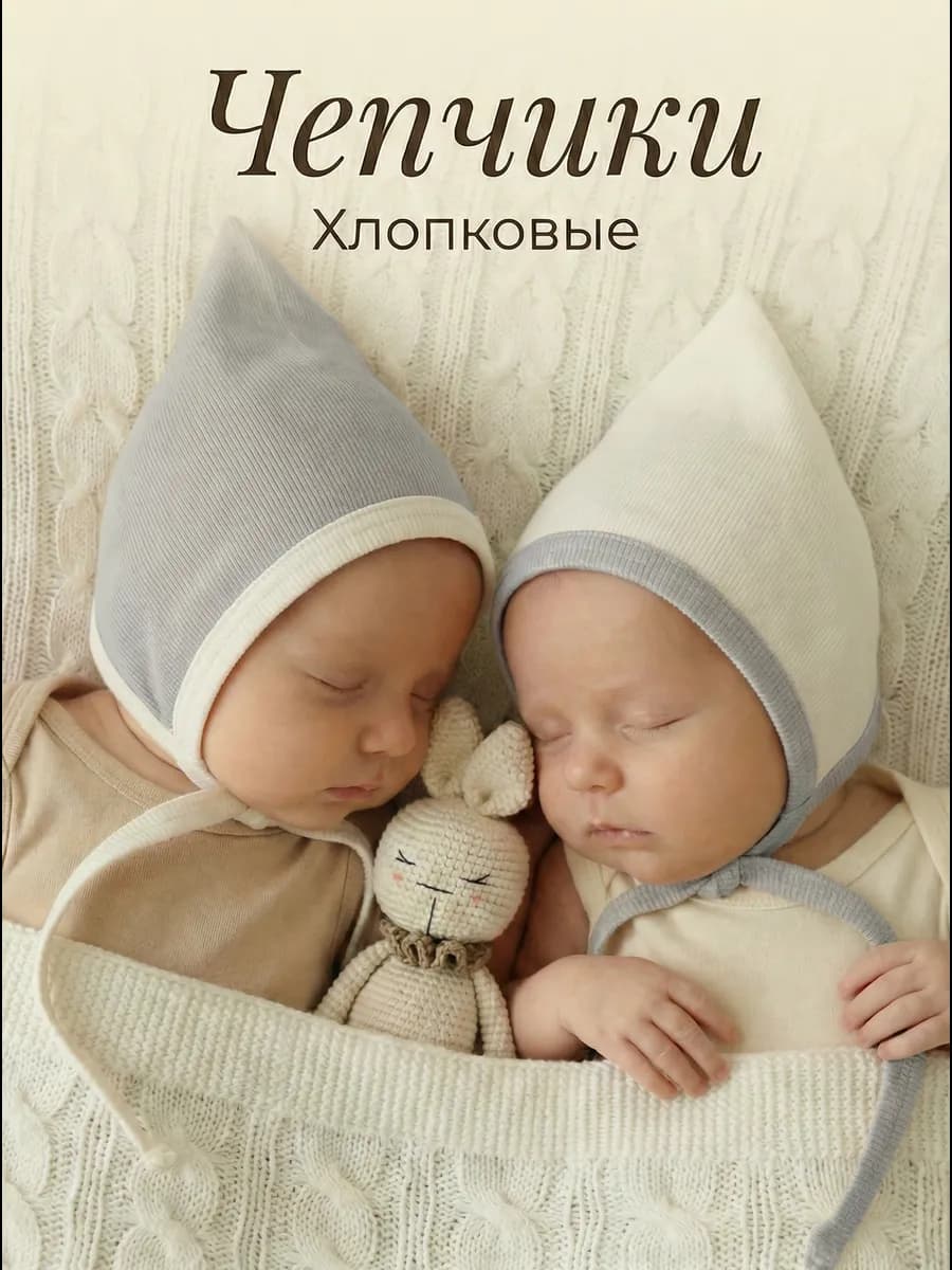 Чепчики для новорожденных шапочки с завязками