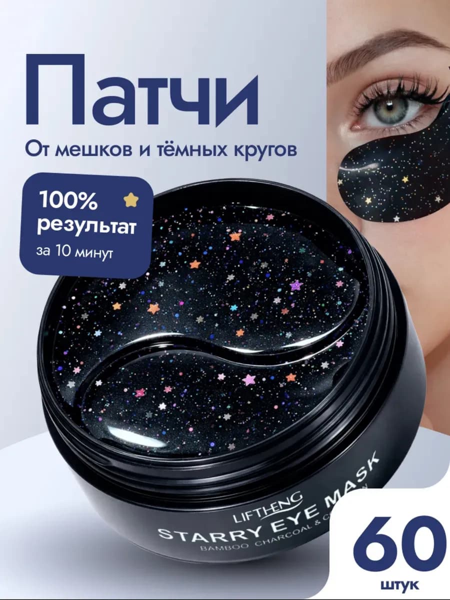 Патчи для глаз от отеков и мешков с коллагеном