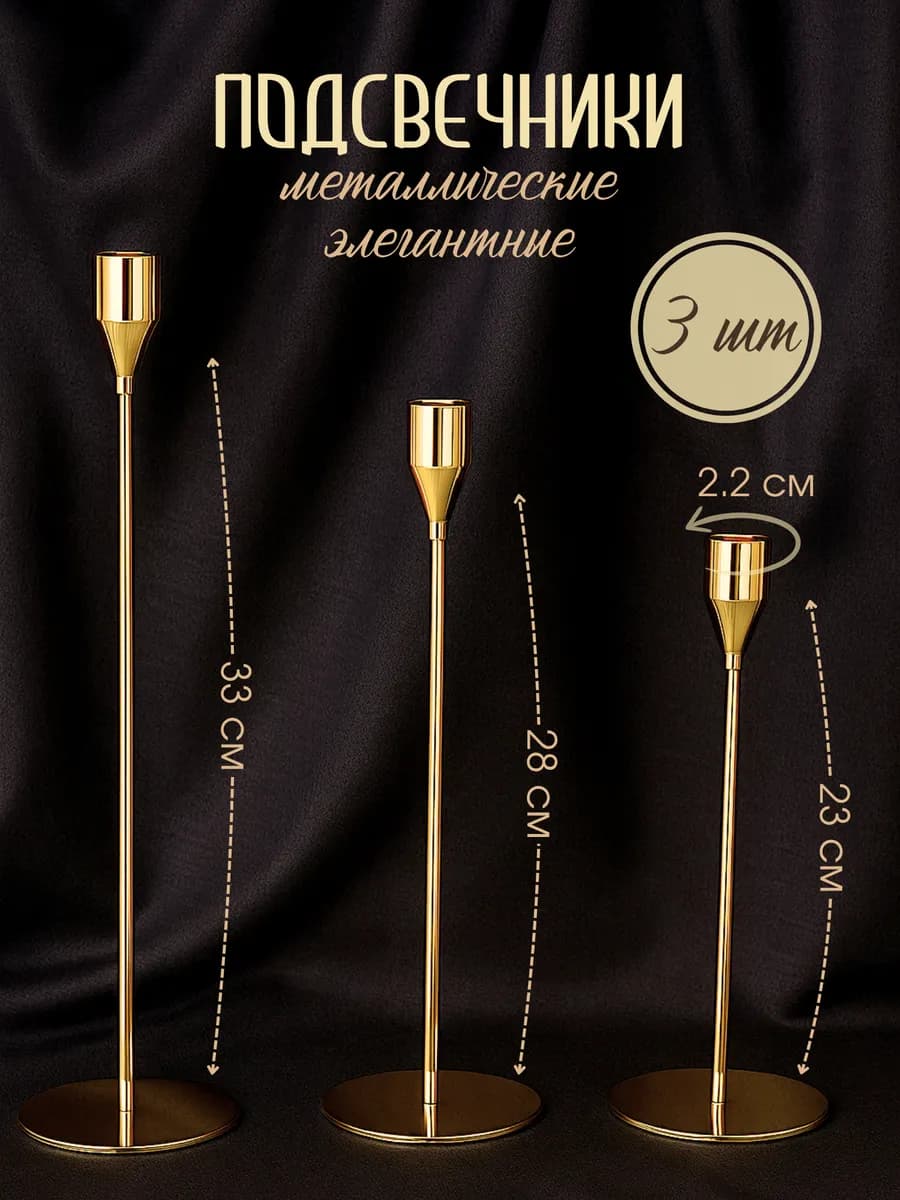 Подсвечники элегантные на праздничный стол набор