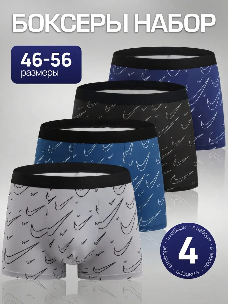 Трусы боксеры набор
