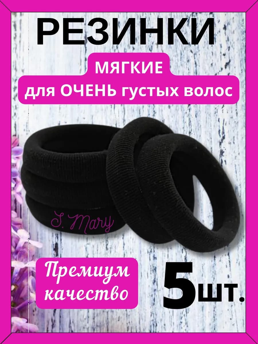 Резинки широкие мягкие для густых волос - 5 шт