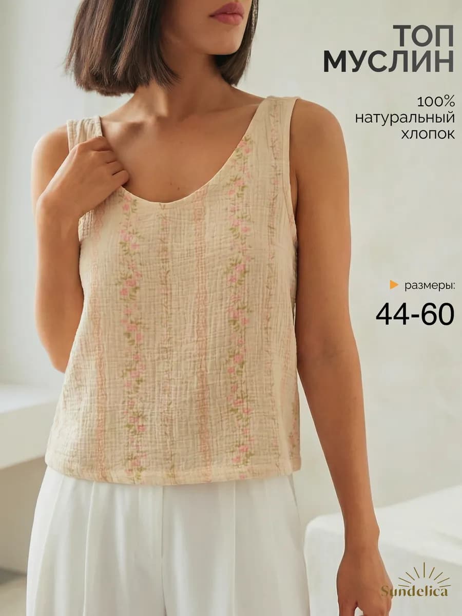 Топ муслиновый