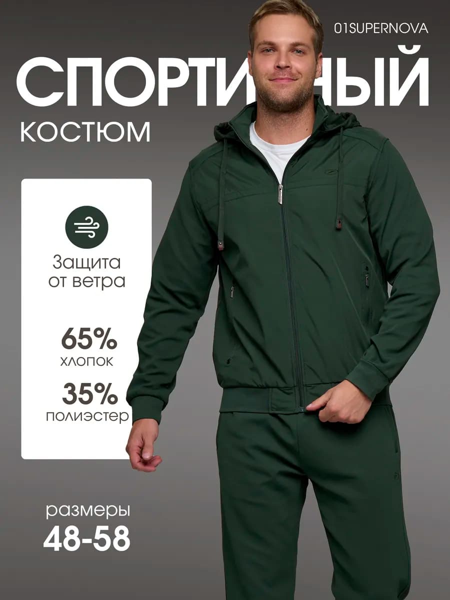 Спортивный костюм на молнии с капюшоном