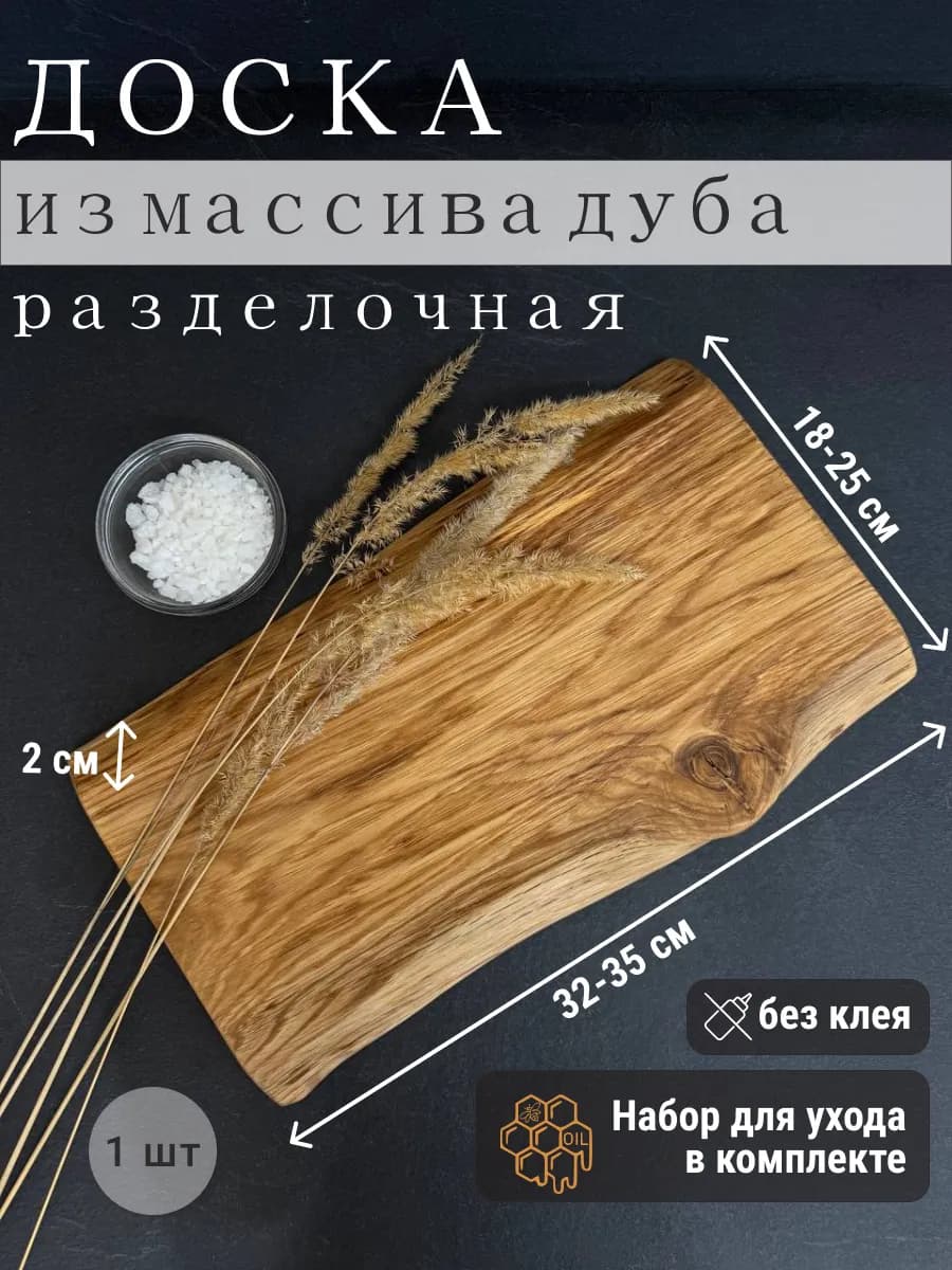 Доска разделочная