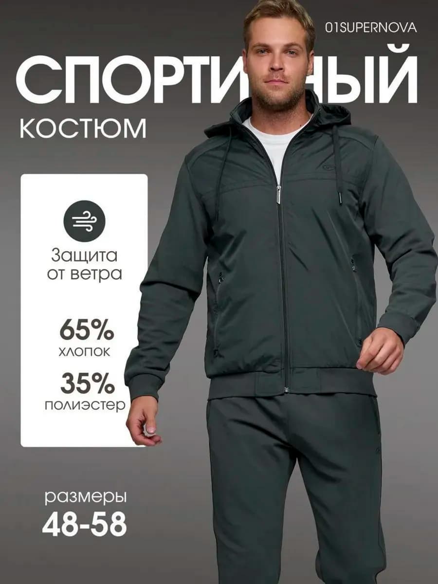 Спортивный костюм на молнии с капюшоном