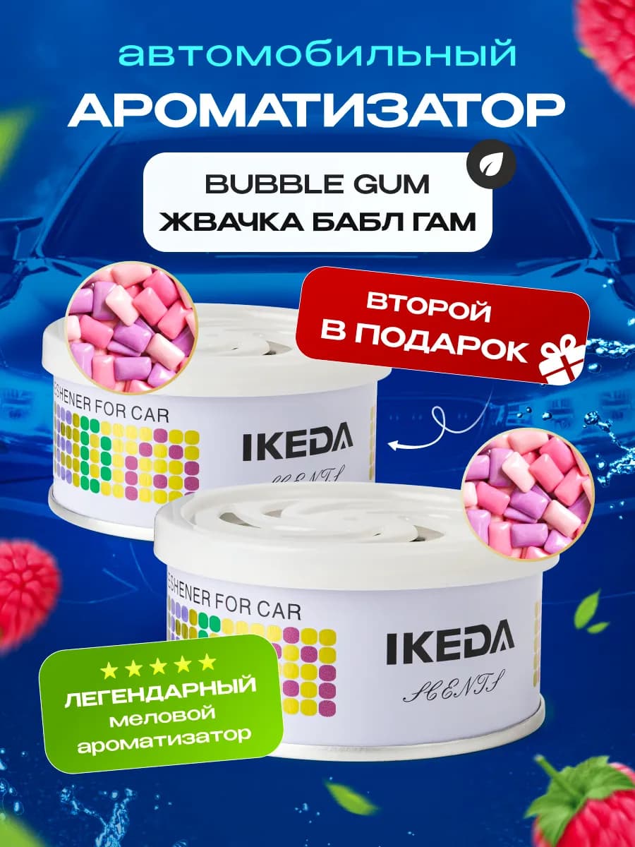 Ароматизатор в машину