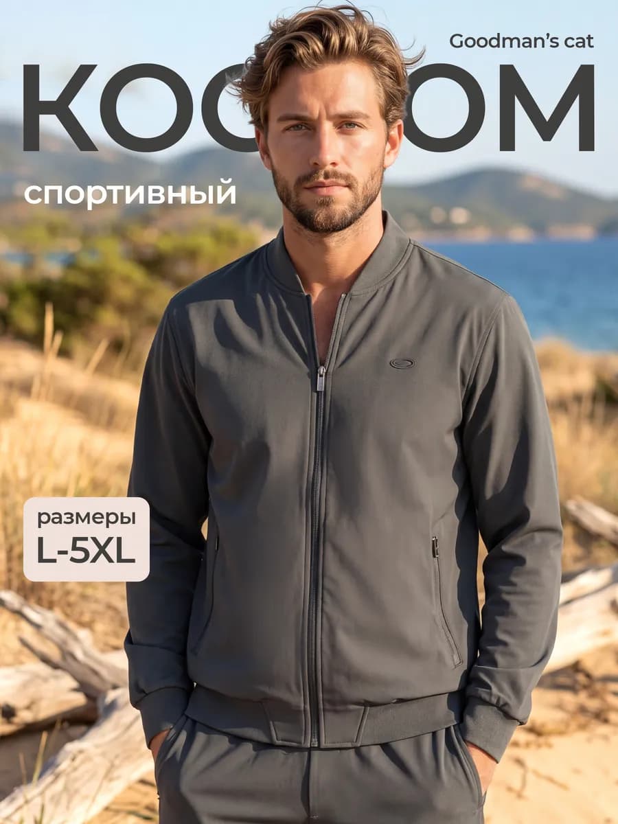 Спортивный костюм на молнии