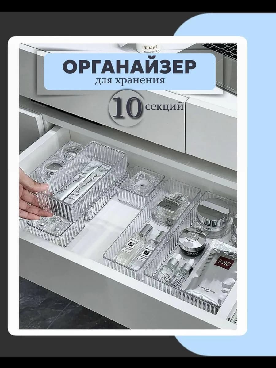 Органайзер для хранения