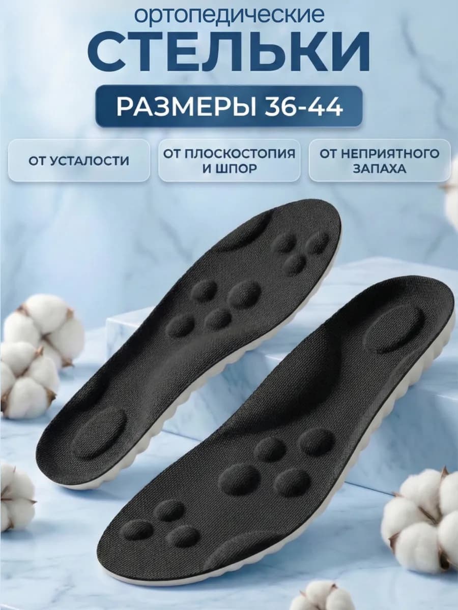 Стельки ортопедические мягкие для обуви и кроссовок дышащие