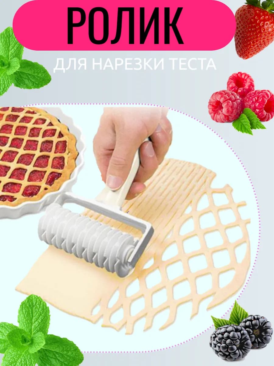 Нож фигурный для резки теста