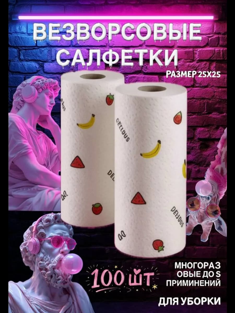 Безворсовые салфетки для уборки