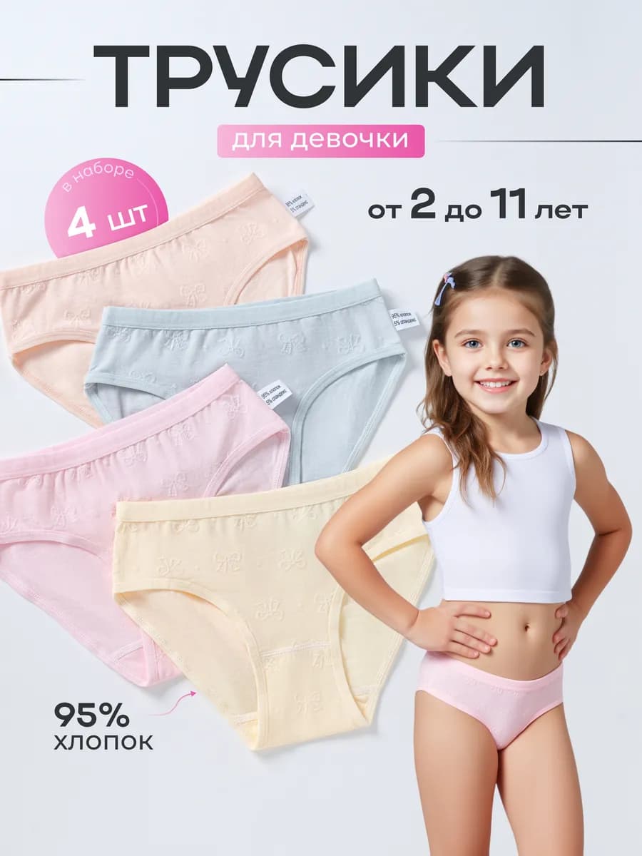 Трусы детские набор хлопок 4 шт