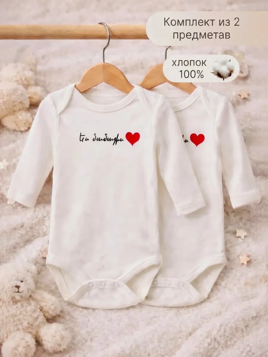 Боди для новорожденных и малышей набор 2 шт