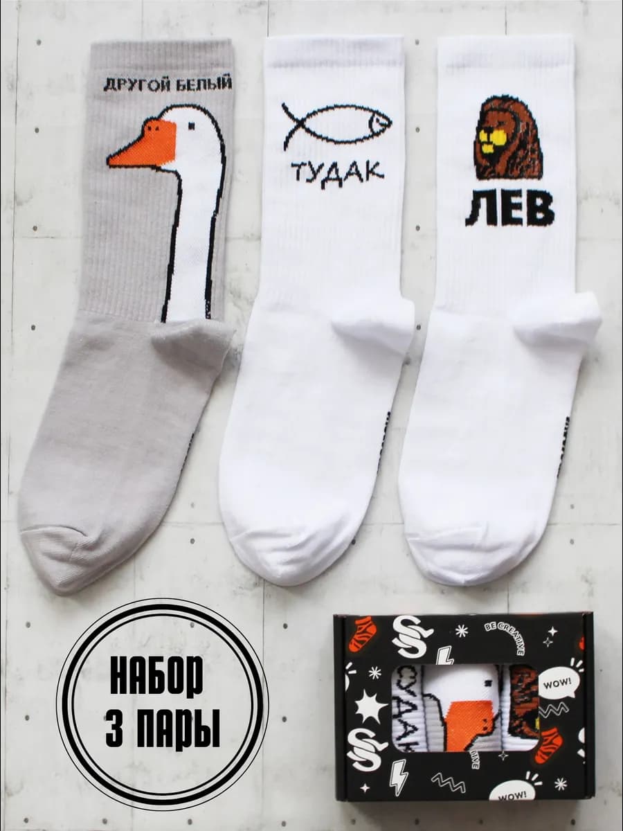 Высокие прикольные носки с принтом смешные с надписями набор