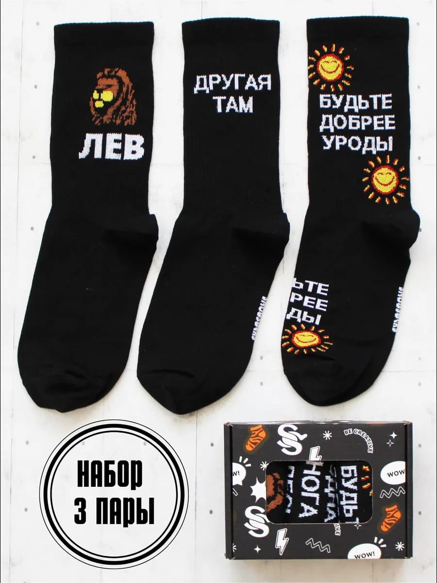 Высокие прикольные носки с принтом смешные с надписями набор