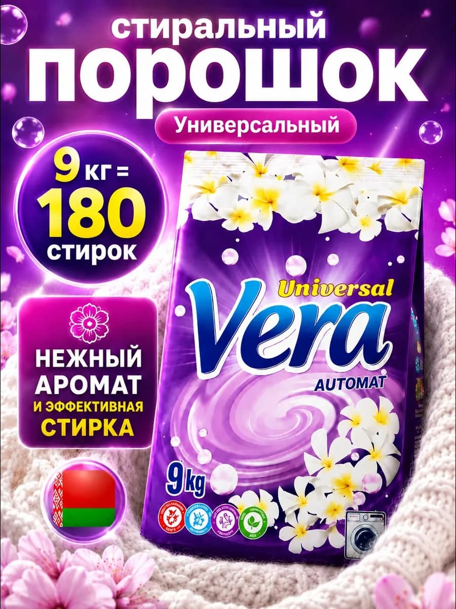 Стиральный порошок автомат, 9 кг