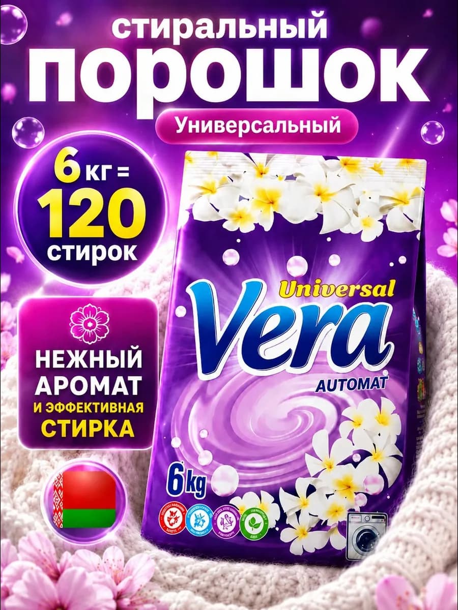 Стиральный порошок автомат, 6 кг