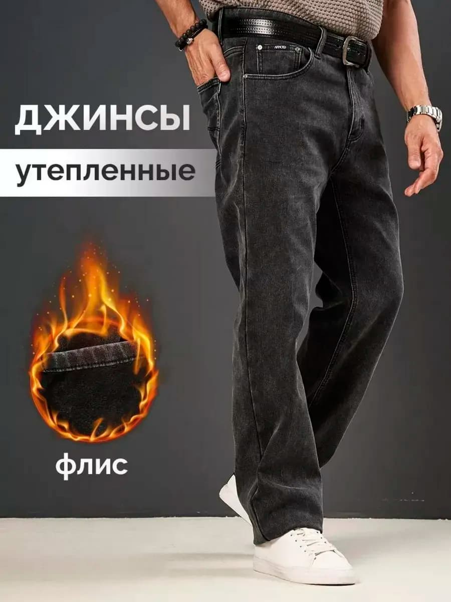 Джинсы утепленные прямые зимние больших размеров