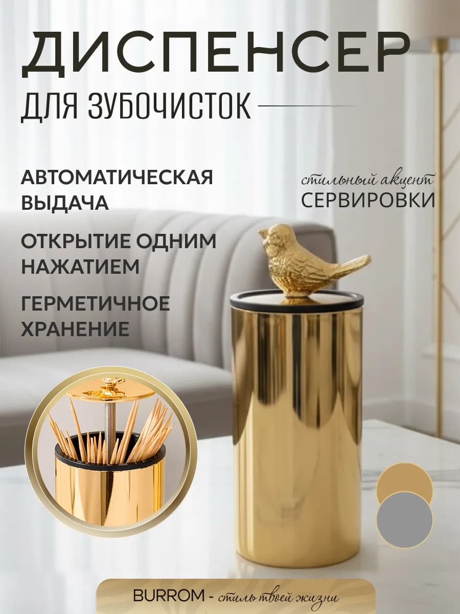 Подставка для зубочисток автоматическая Птичка