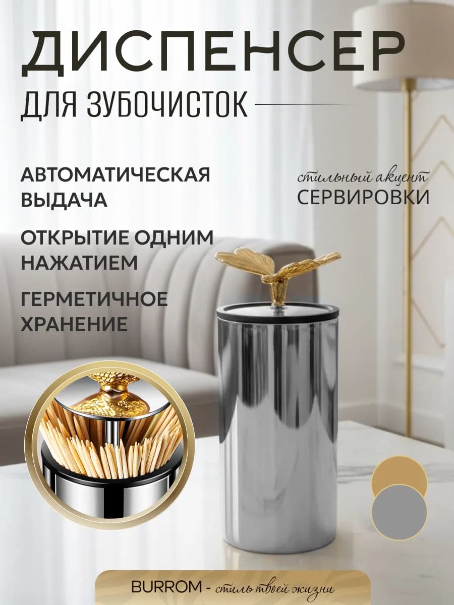 Подставка для зубочисток автоматическая с Листками