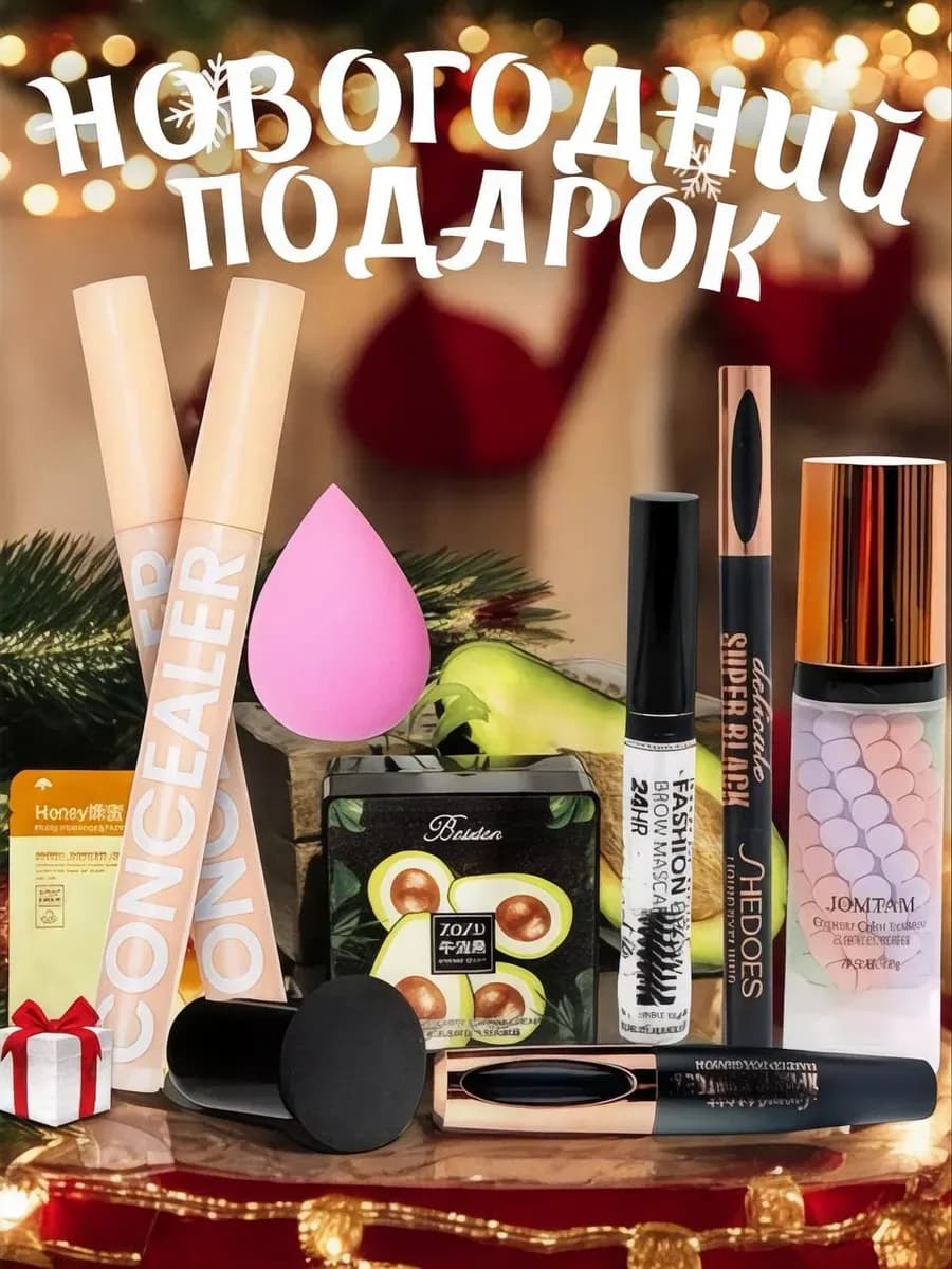 Набор косметики для макияжа и ухода за кожей лица