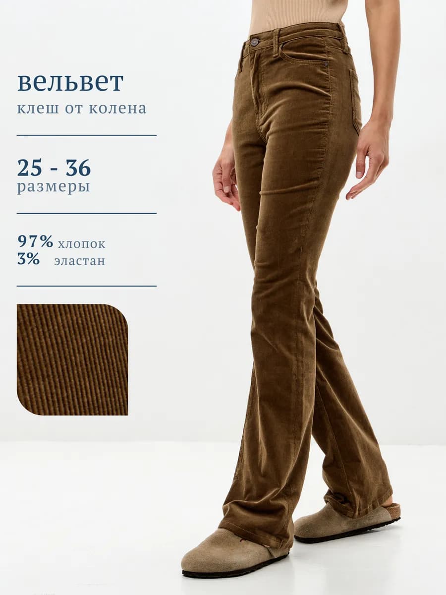 Брюки вельветовые клеш от колена с высокой посадкой