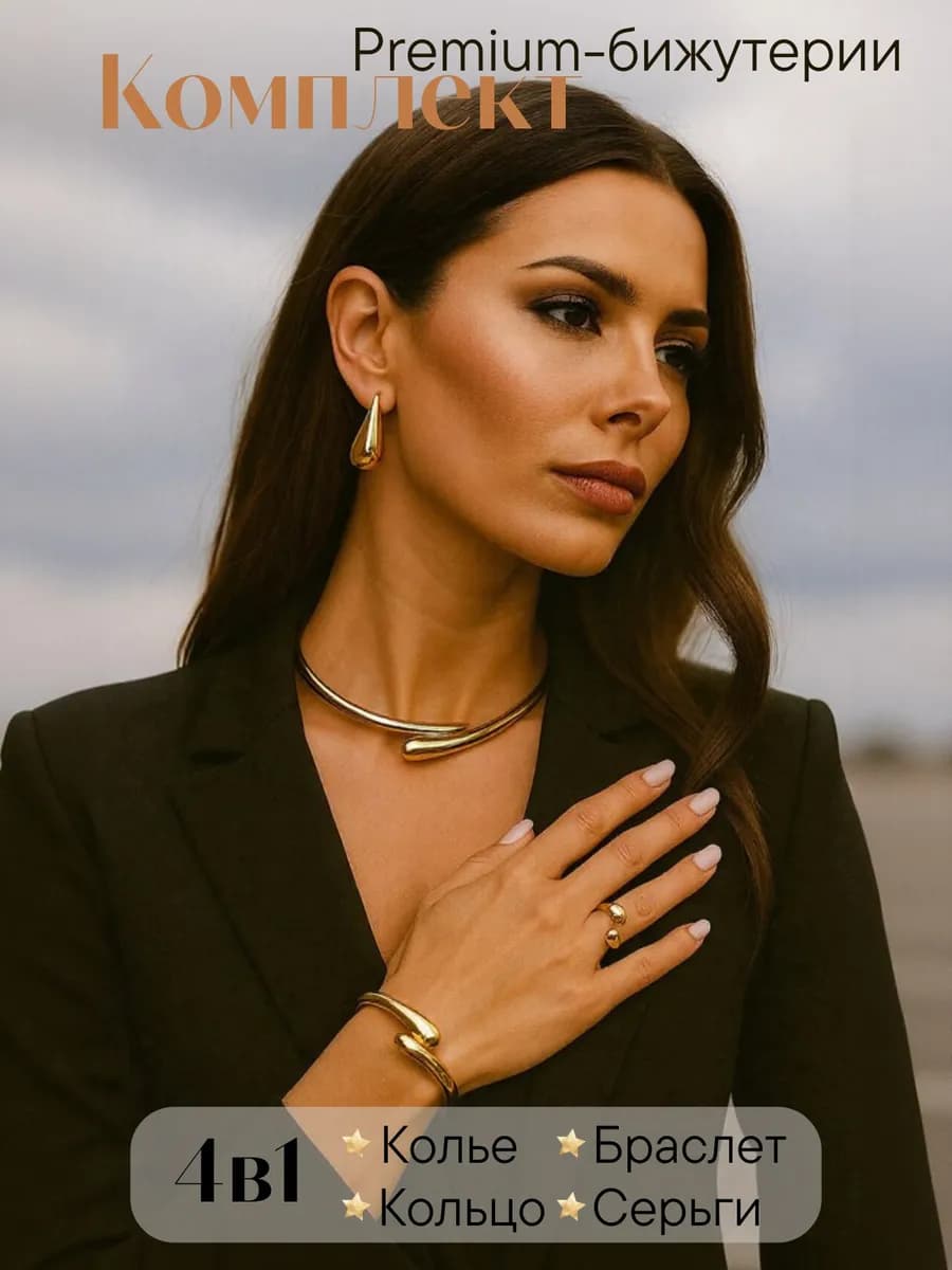 Колье бижутерия набор Браслет Кольцо Серьги