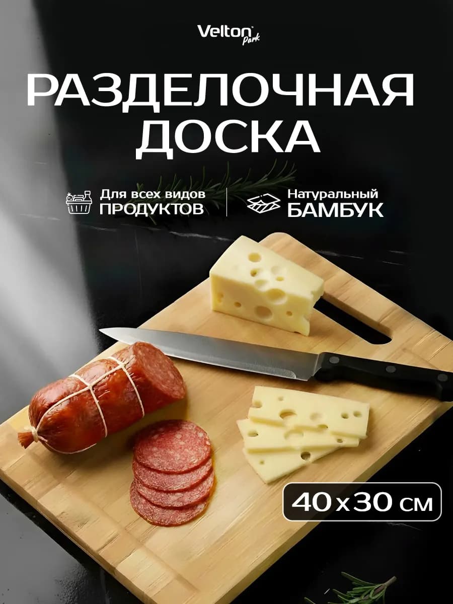 Доска разделочная деревянная для нарезки сервировки на кухне