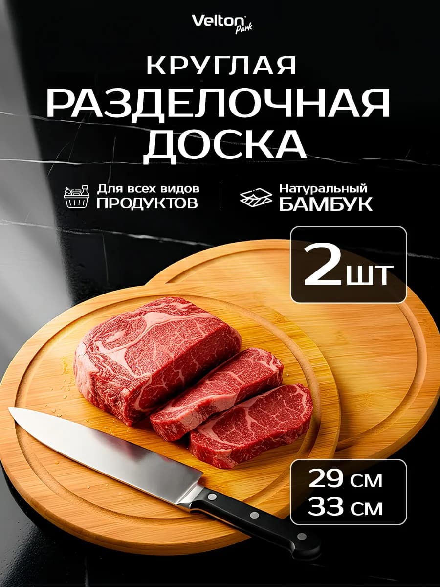 Доска разделочная деревянная для нарезки на кухню набор