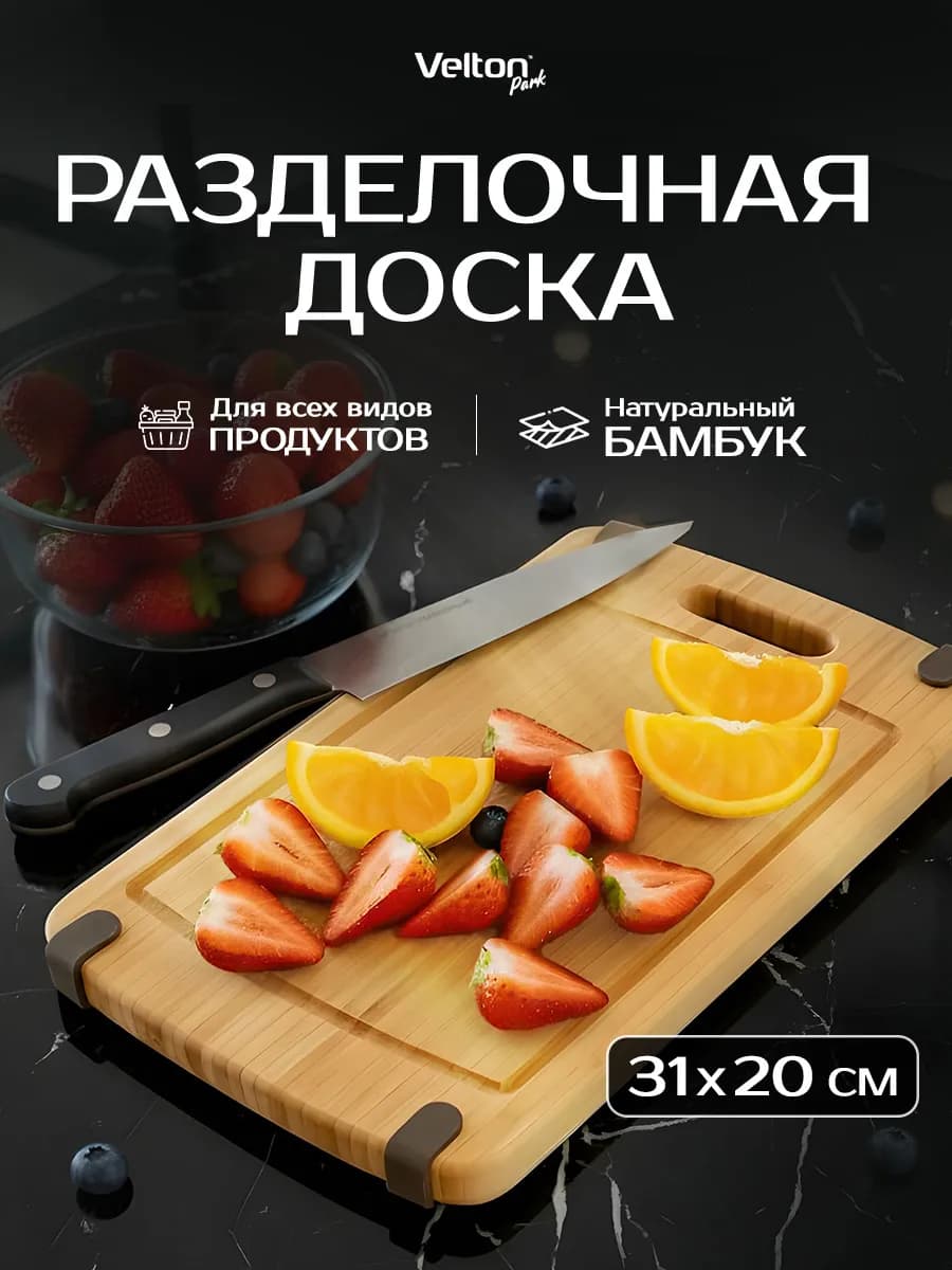 Доска разделочная деревянная для нарезки сервировки на кухне