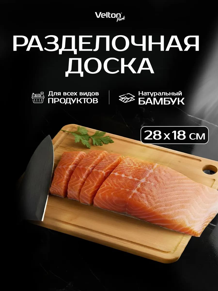 Доска разделочная деревянная для нарезки сервировки на кухне