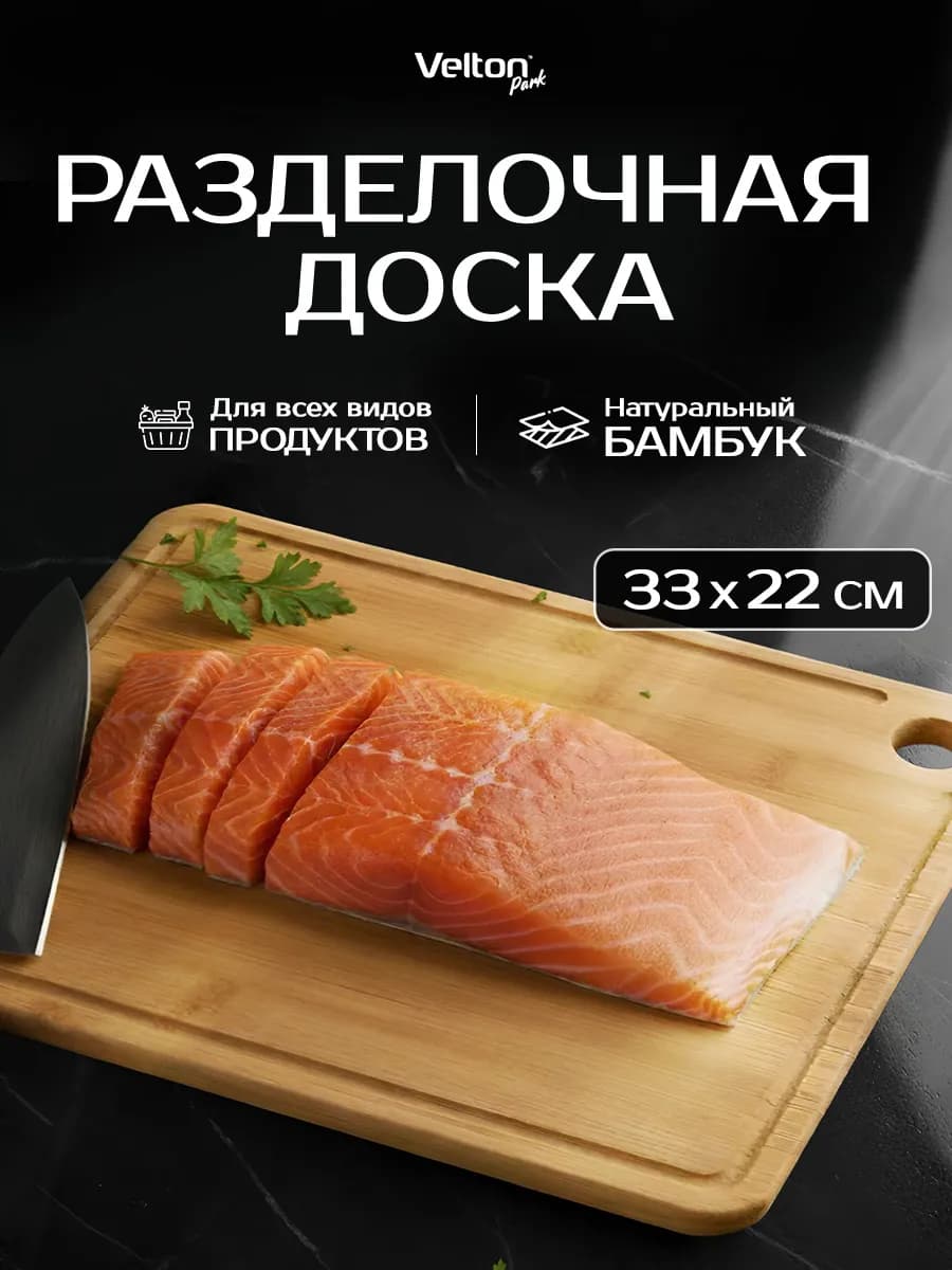 Доска разделочная деревянная для нарезки сервировки на кухне