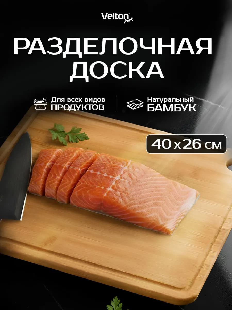 Доска разделочная деревянная для нарезки сервировки на кухне