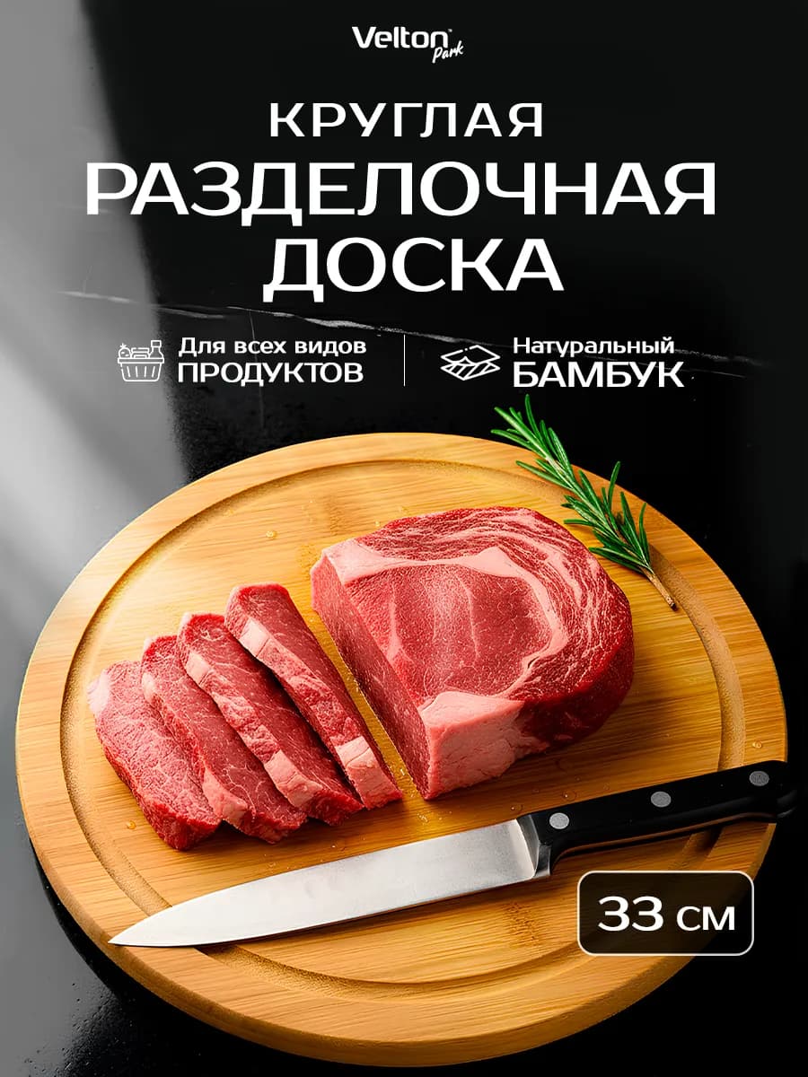 Доска разделочная деревянная для нарезки сервировки на кухне