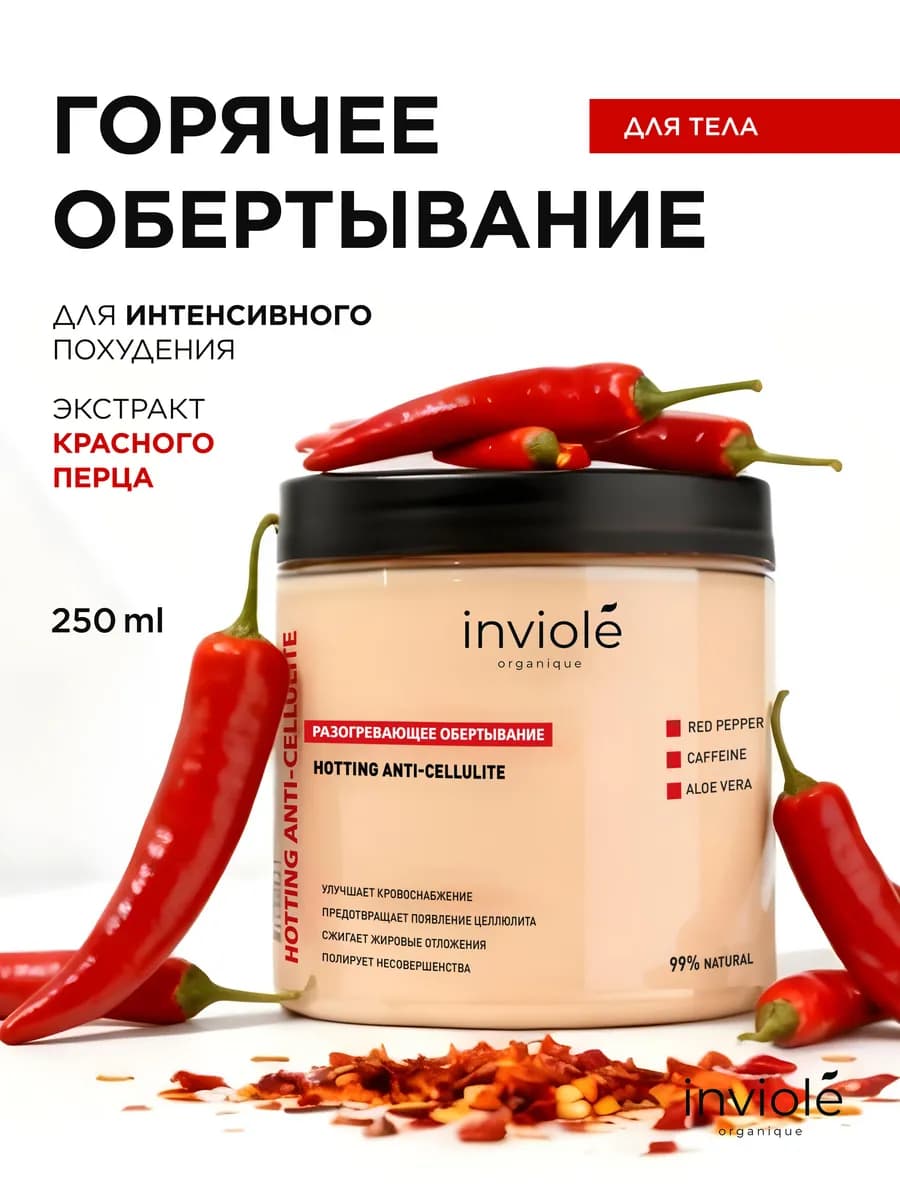 Горячее обертывание для тела