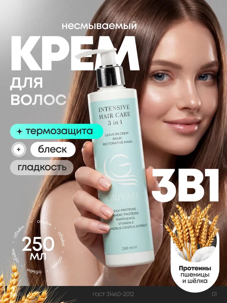 Несмываемый крем для волос