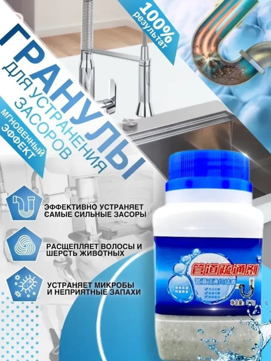 Средство для очистки труб канализации